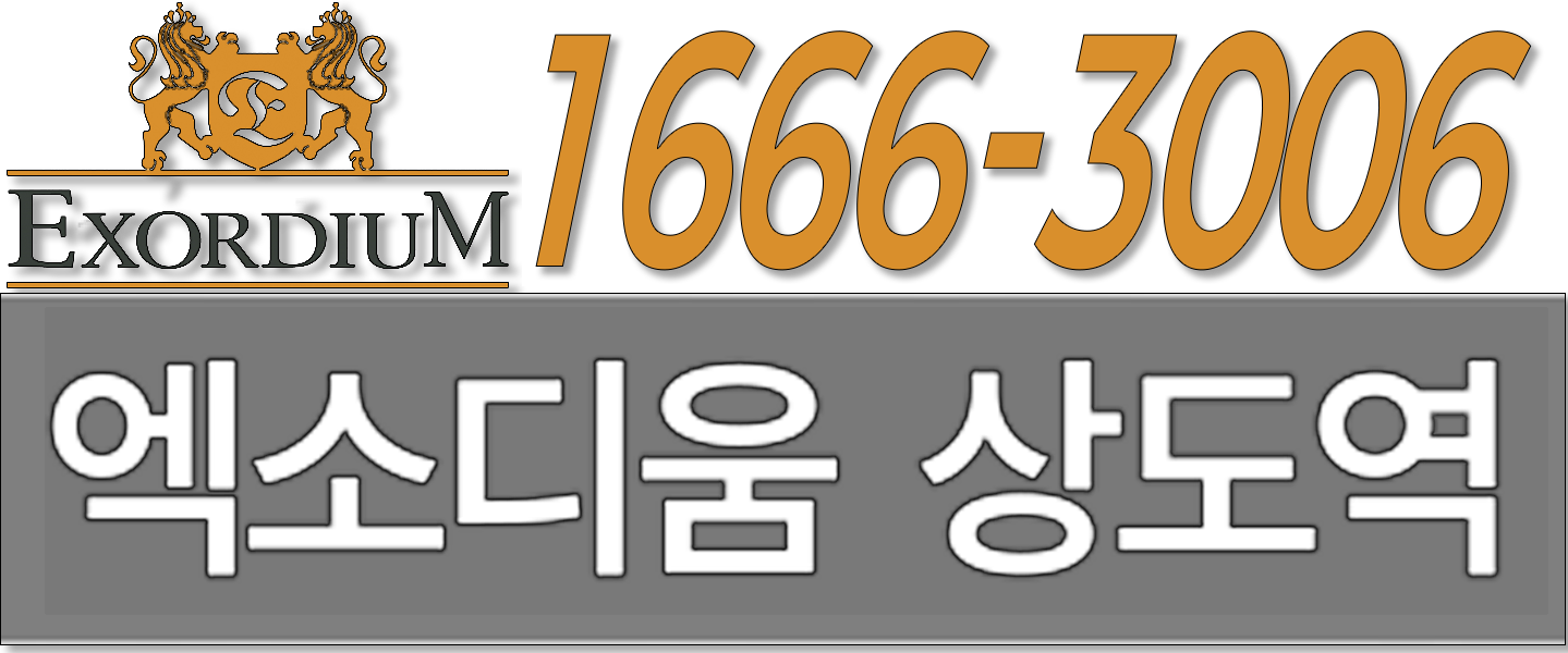 상도 엑소디움 로고